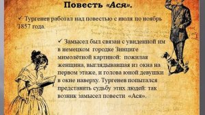 Иван Тургенев. Ася.wmv