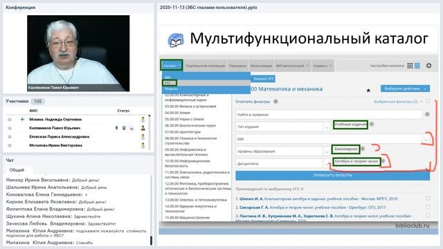 Электронная библиотека глазами пользователя Университетская библиотека онлайн