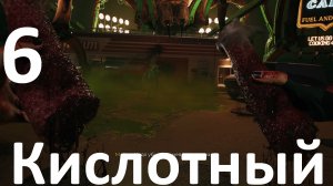 Прохождение игры Dead Island 2 №6 - Кислотный
