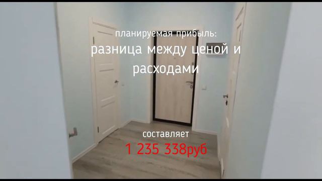 за сколько можно перепродать квартиру с ремонтом в 2022году! смотреть онлайн