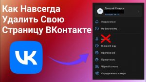 Как Удалить Свою Страницу В Вк с Телефона (2024)