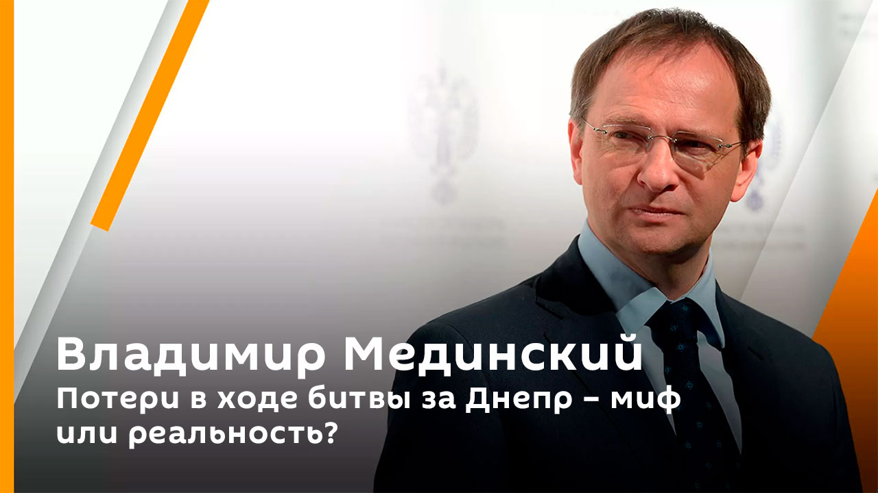 Потери в ходе битвы за Днепр – миф или реальность?