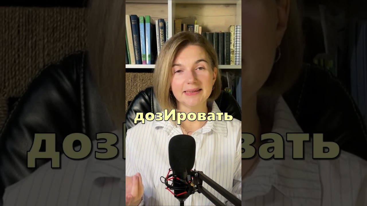 Орфоэпия часть 9 #shorts смотреть онлайн