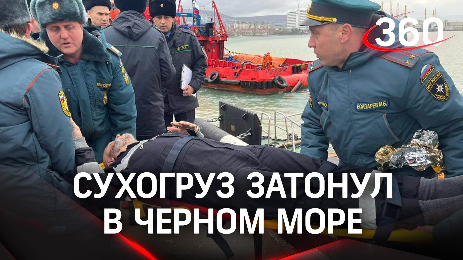 Один человек погиб: сухогруз, разломившись надвое, затонул в Черном море
