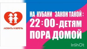 "Культура детям", " Закон 1539 - Безопасное детство"