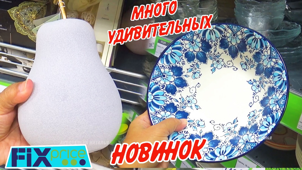 ✅ФИКС ПРАЙС изобилие?ШИКАРНЫЕ НОВИНКИ  Обзор Fix price Сентябрь 2023