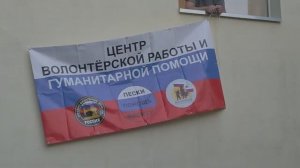 Новоселье.
Открытие волонтерского центра