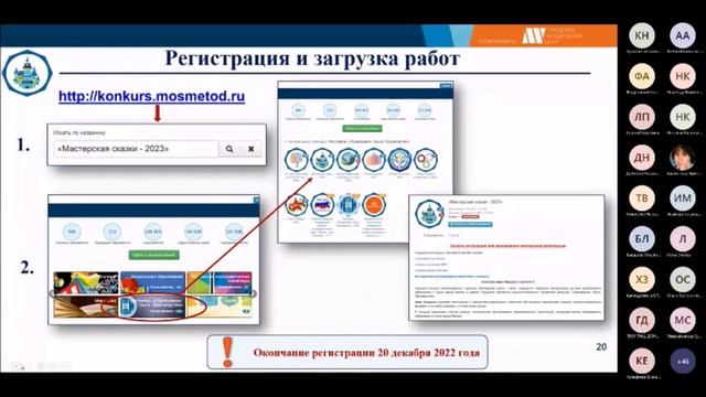 Установочный вебинар для руководителей проектов "мастерская сказки-2023"