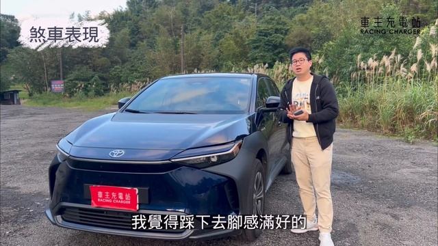 方向盤重手、底盤表現優異，操控出乎預料的好！Toyota bZ4X（EA10）試駕心得 #Toyota #bZ4X #車主充電站 #新車試駕 смотреть онлайн