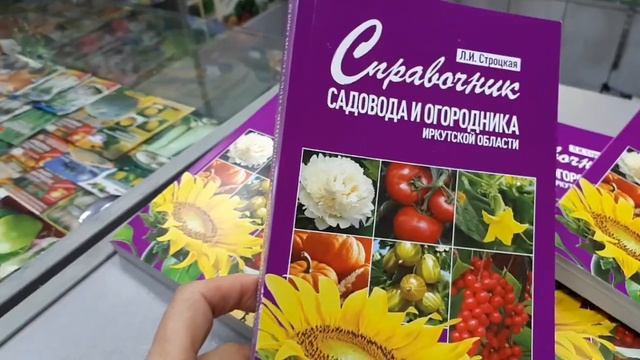 Справочник садовода и огородника смотреть онлайн