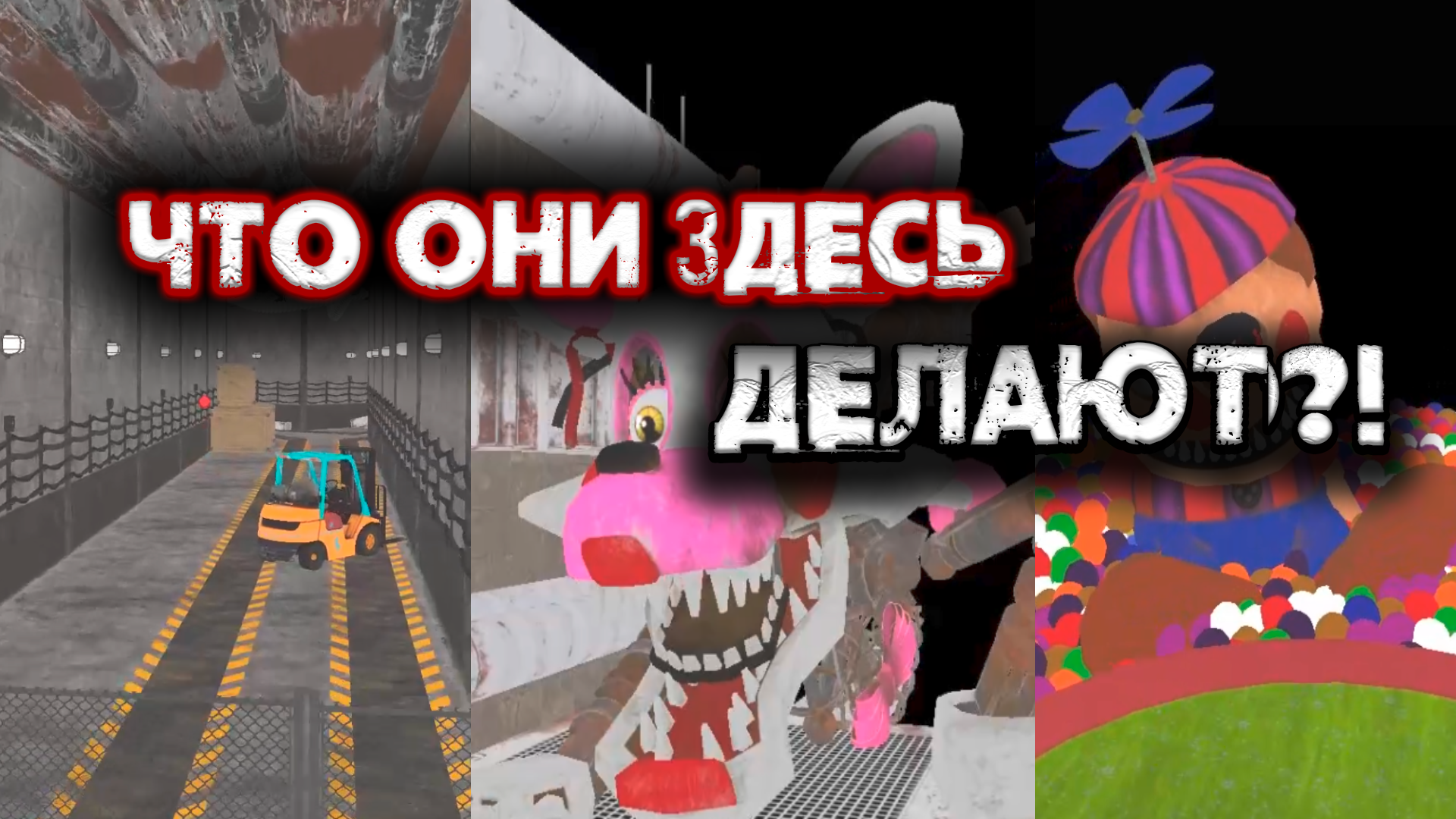 Взломанный fnaf 9