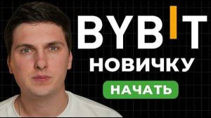 КРИПТОВАЛЮТА БАЙБИТ КРИПТОВАЛЮТА / 加密貨幣 BYBIT 貿易 / CRYPTOCURRENCY BYBIT CRYPTOCURRENCY