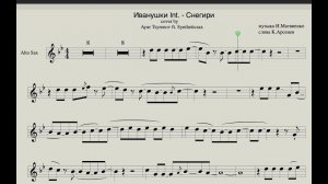 Ayur Tsyrenov ft Syntheticsax - Снегири (Иванушки INT. cover) (ноты для саксофона альт)