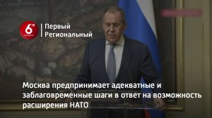 Москва предпринимает адекватные и заблаговременные шаги в ответ на возможность расширения НАТО