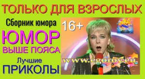 Юмористы Ирина Борисова и Алексей Егоров 😎😍 ЮМОР ВЫШЕ ПОЯСА ✨🎁🎆 (OFFICIAL VIDEO) #юмор