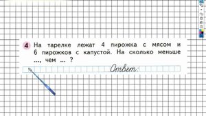 Страница 32 Задание №4 - ГДЗ по Математике 1 класс Моро Рабочая тетрадь 2 часть