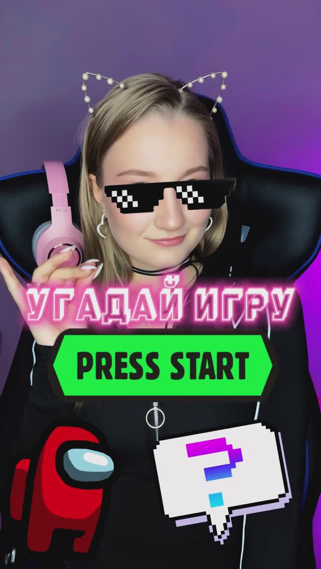 Угадай игру | Пиши ответ в комменты #видеоигры #игры