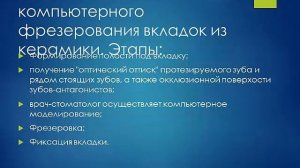 Вкладки  Виды и методы изготовления