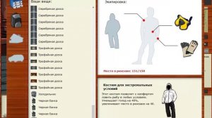 Русская Рыбалка 3.99 Аксессуары. Серия 8: Экипировка - Костюмы