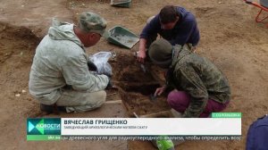 Что ищут археологи на Сахалине?