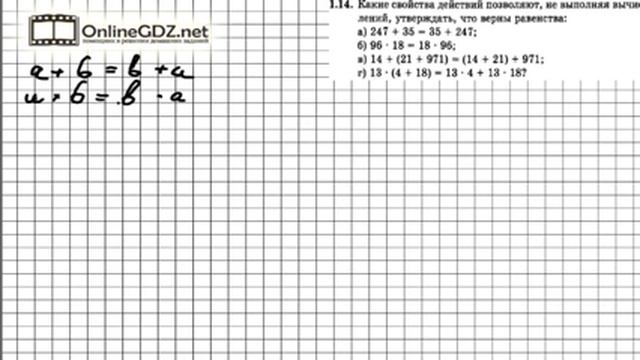 Задание № 1.14 - Алгебра 7 класс (Мордкович) смотреть онлайн