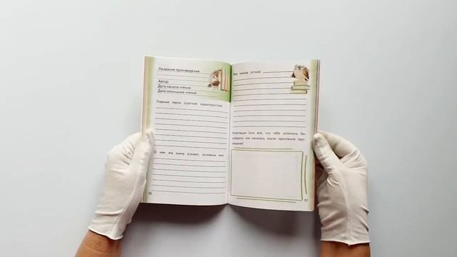 Летний читательский дневник школьника смотреть онлайн