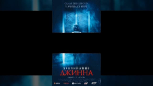 Фильм " Залянание Джина " ужасы кино триллер драма