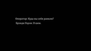 Брэнди Уорли I Шокирующий звонок в 911