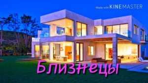 Какой дом тебе подходит по знаку зодиака