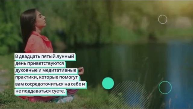 с 9 (23:31) по 11 (00:46) сентября 2023 г  Двадцать пятый лунный день  Описание   Лунный календарь