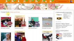 Как использовать такие фишки в Одноклассниках. 1.Люди на сайте. 2. Друзья на сайте .