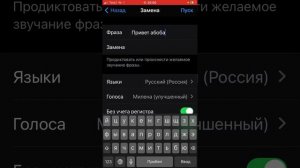 Как Сделать так чтобы Siri говорила то что ты захочешь￼