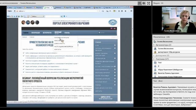 Вебинар по пилотному проекту электронного обучения в КФУ 11.06.2014 смотреть онлайн