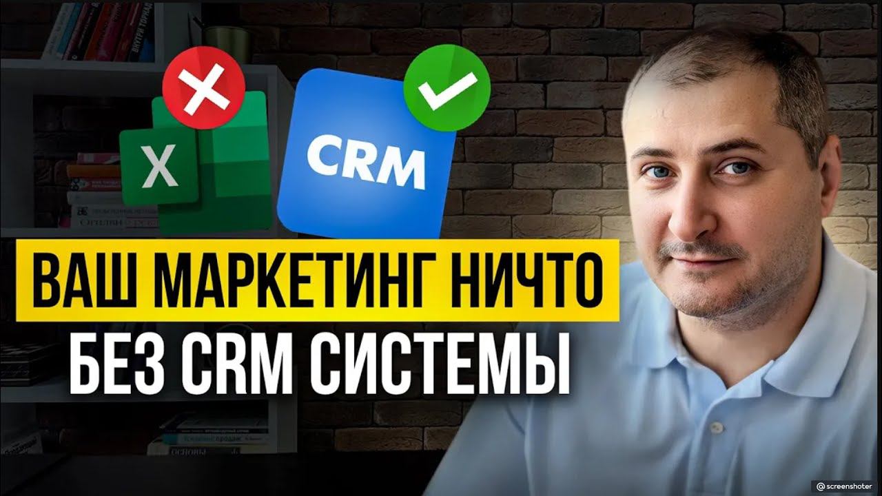 Почему ваш маркетинг без CRM впустую СЖИГАЕТ ДЕНЬГИ! Как  это исправить? смотреть онлайн