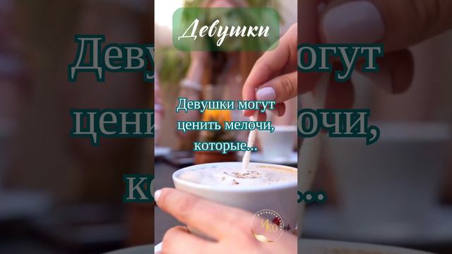 Важны ли дорогие подарки? Что важно для женщин? #факты