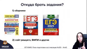 Как подготовиться на 90+ по био за 6 месяцев? | Биология ЕГЭ | Умскул