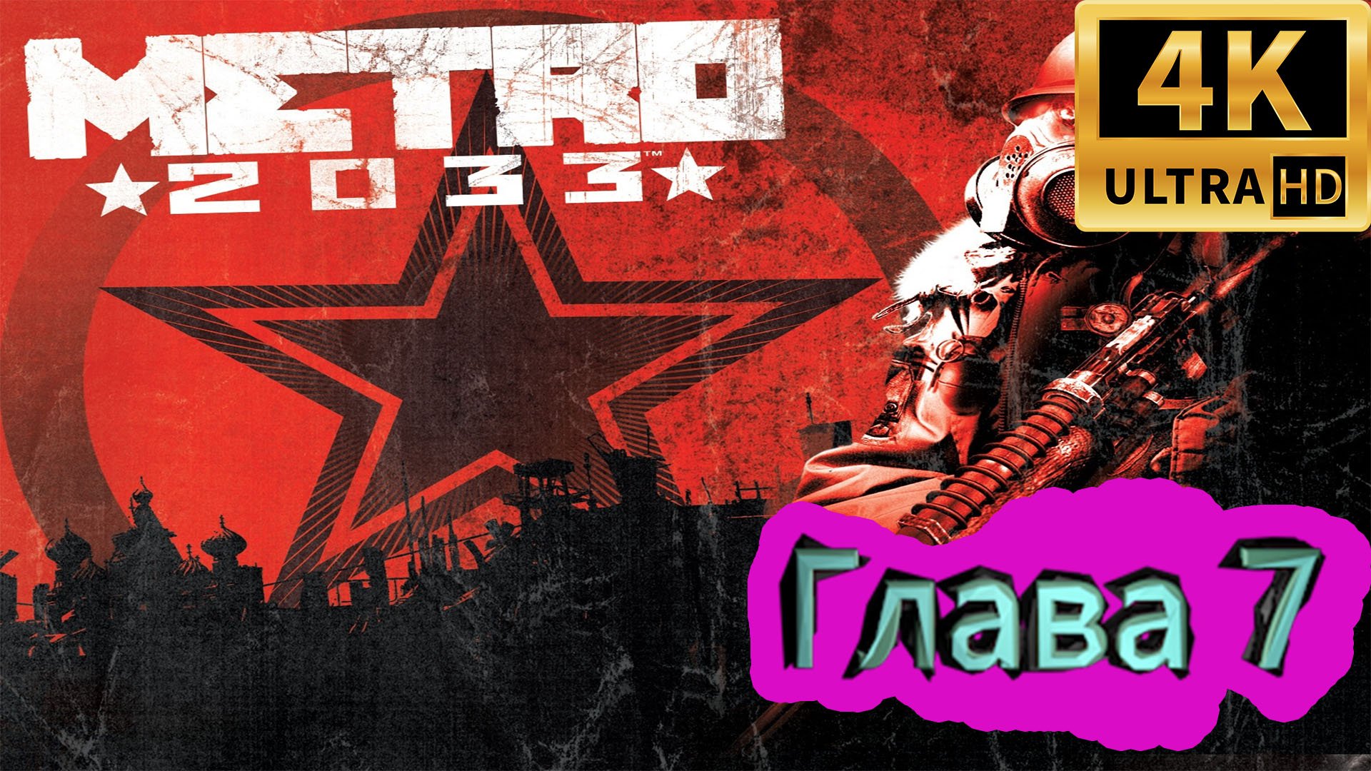 Metro 2033 application load error steam фото 41