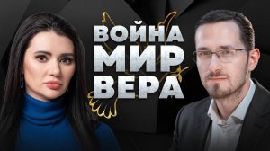 КОНЕЦ ИСТОРИИ: ВОЙНА, МИР И ВЕРА С ПАВЛОМ ЩЕЛИНЫМ | #ВзглядПанченко