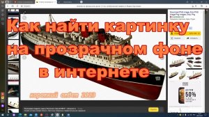 Как быстро найти картинку на прозрачном фоне в интернете