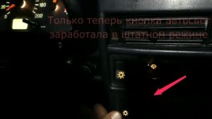 Автосвет Ниве 2131 (ЛегоЛаз). Порядок работы кнопок