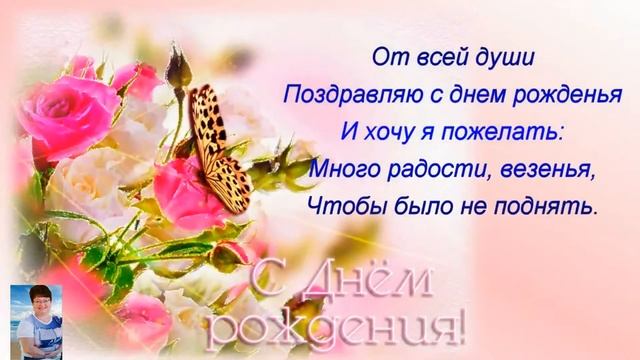 С днём рождения подруга !!! смотреть онлайн