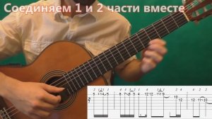 Цыганская Венгерка. Как играть на гитаре. (2 часть - тема)