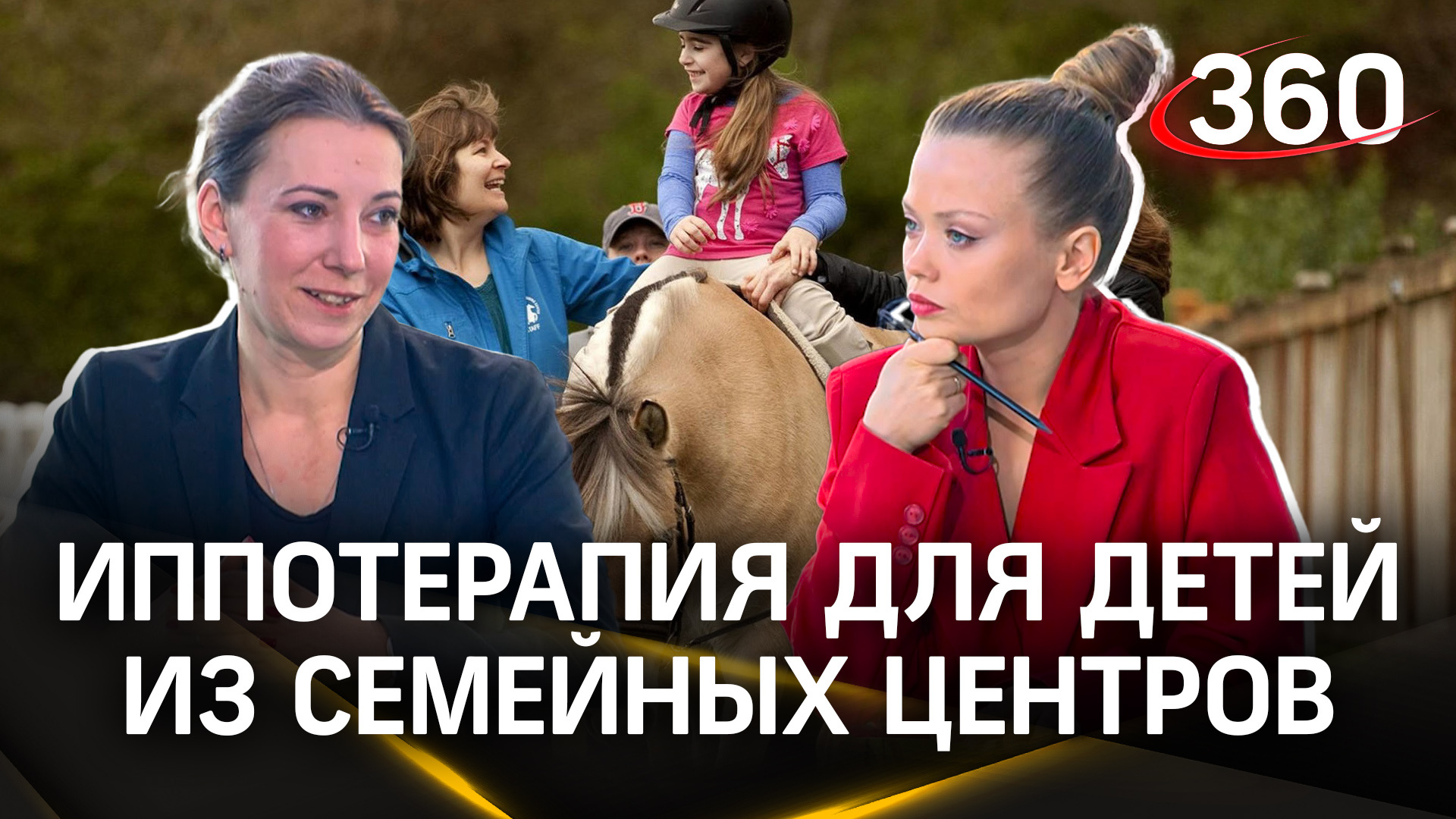 Бесплатный метод реабилитации посредством верховой езды доступен в Московской области
