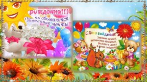 С Днем Рождения Внученька Красивое поздравление от бабушки на День рождения лучшая видео открытка