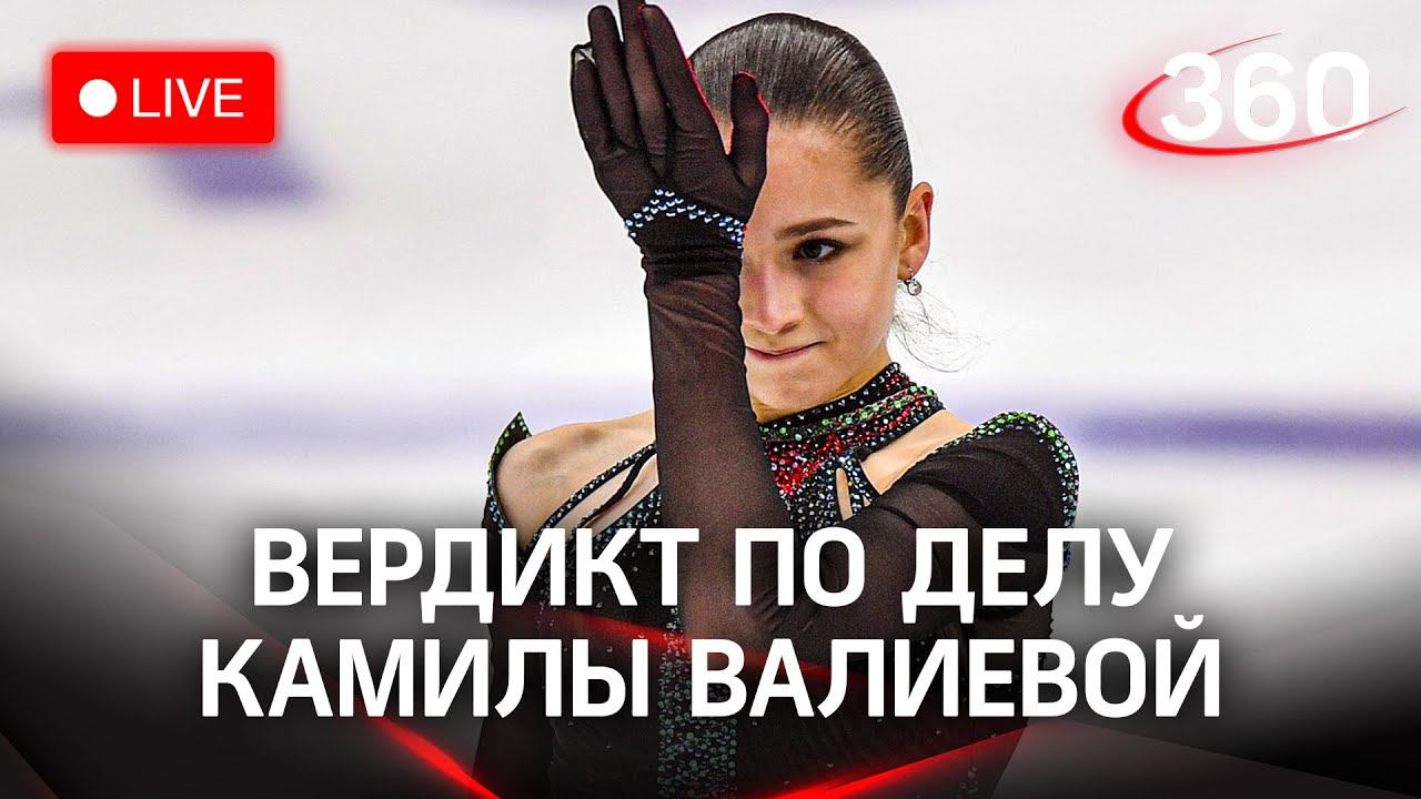Камила Валиева и допинг: чем закончится скандал на Олимпиаде ? Вердикт по делу фигуристки