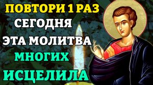 Сегодня НЕ ПРОПУСТИ, ЭТА МОЛИТВА МНОГИХ ИСЦЕЛИЛА! Православие