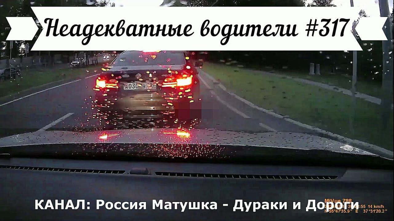 Неадекватные водители! Быдло на дороге! Подборка №317! Road Rage Compilation on Dashcam!