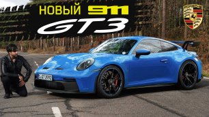 Обзор Porsche 911 GT3 992 серии 2021.