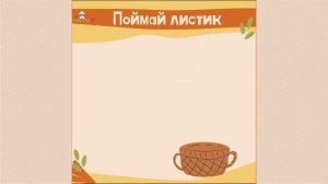 ФИЗМИНУТКИ || Пространственные отношения
