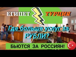 НОВОСТИ ТУРИЗМА?ТУРЦИЯ И ЕГИПЕТ БЬЮТСЯ ЗА РОССИЯН!ГДЕ ЛУЧШЕ?ЦЕНЫ НА ОТДЫХ.АНТАЛИЯ,ХУРГАДА,ШАРМ 2022